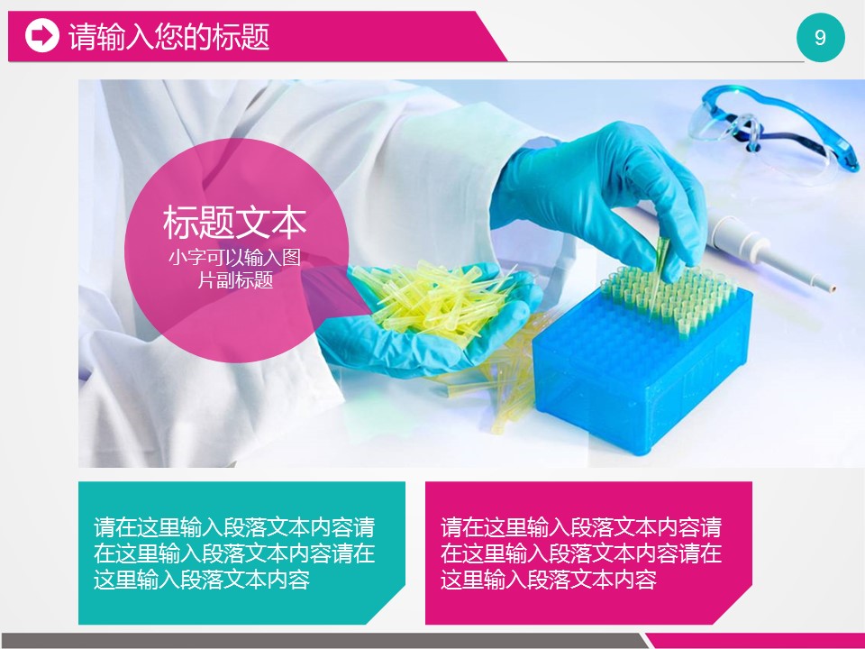 未压缩版-无需重复下载.02医学PPT.医疗护理 191的PPT模板-9/41
