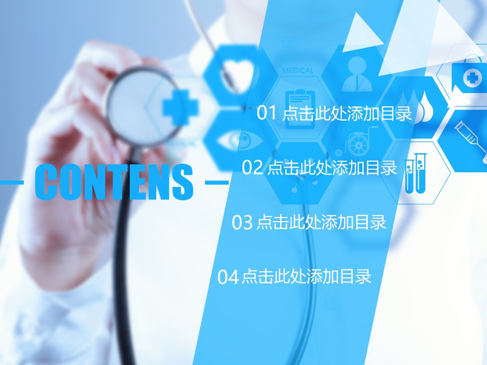 未压缩版-无需重复下载.02医学PPT.医疗护理 193的PPT模板-2/31