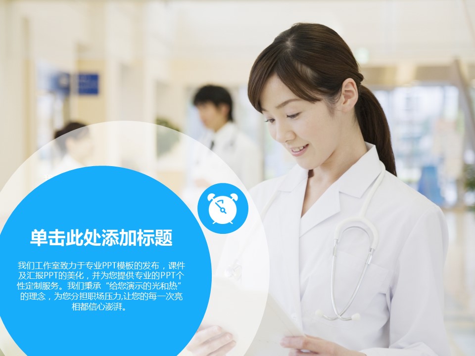 未压缩版-无需重复下载.02医学PPT.医疗护理 193的PPT模板-9/31