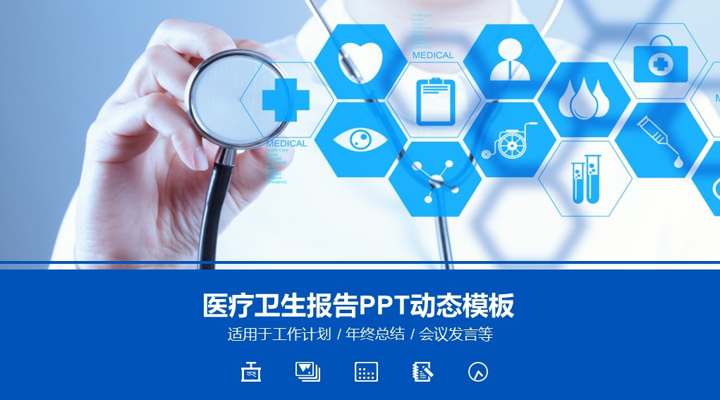 未压缩版-无需重复下载.02医学PPT.医疗护理 22的PPT模板-1/41