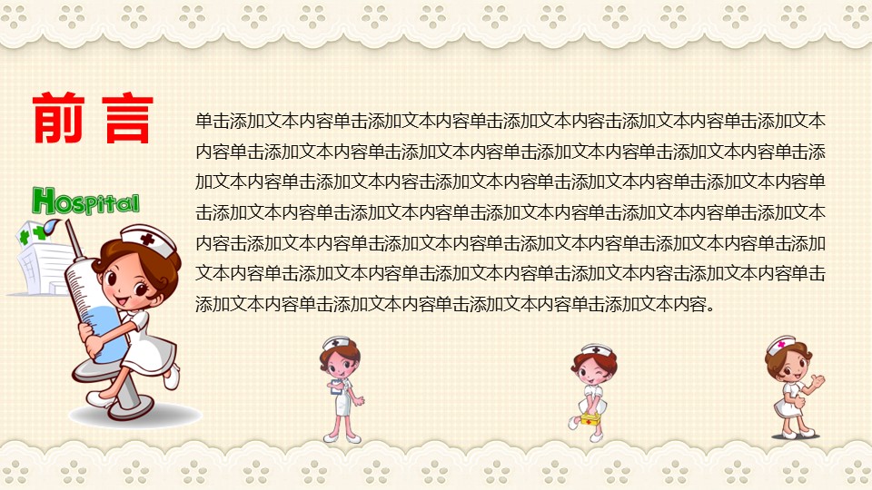 未压缩版-无需重复下载.02医学PPT.医疗护理 23的PPT模板-2/40