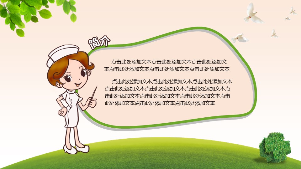 未压缩版-无需重复下载.02医学PPT.医疗护理 25的PPT模板-2/25