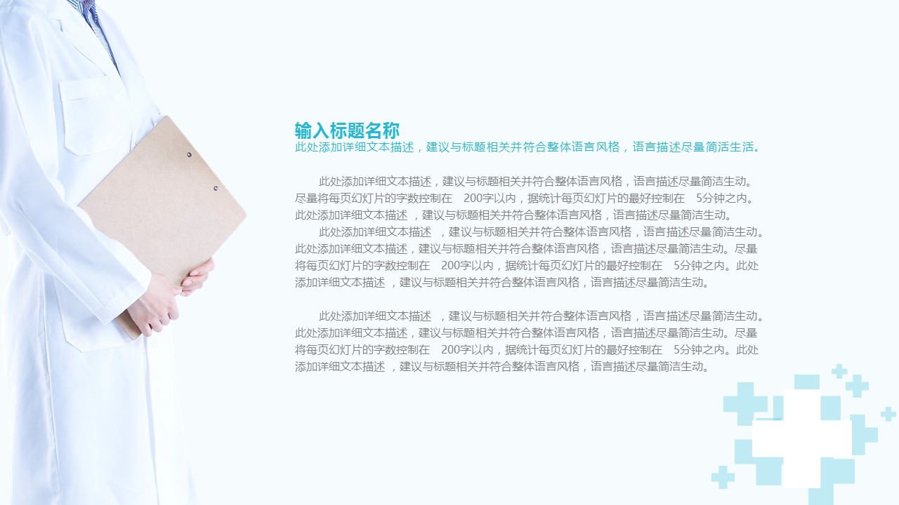 未压缩版-无需重复下载.02医学PPT.医疗护理 26的PPT模板-5/39