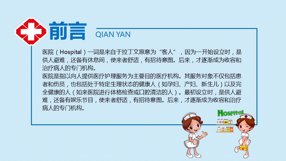 未压缩版-无需重复下载.02医学PPT.医疗护理 28的PPT模板-3/41