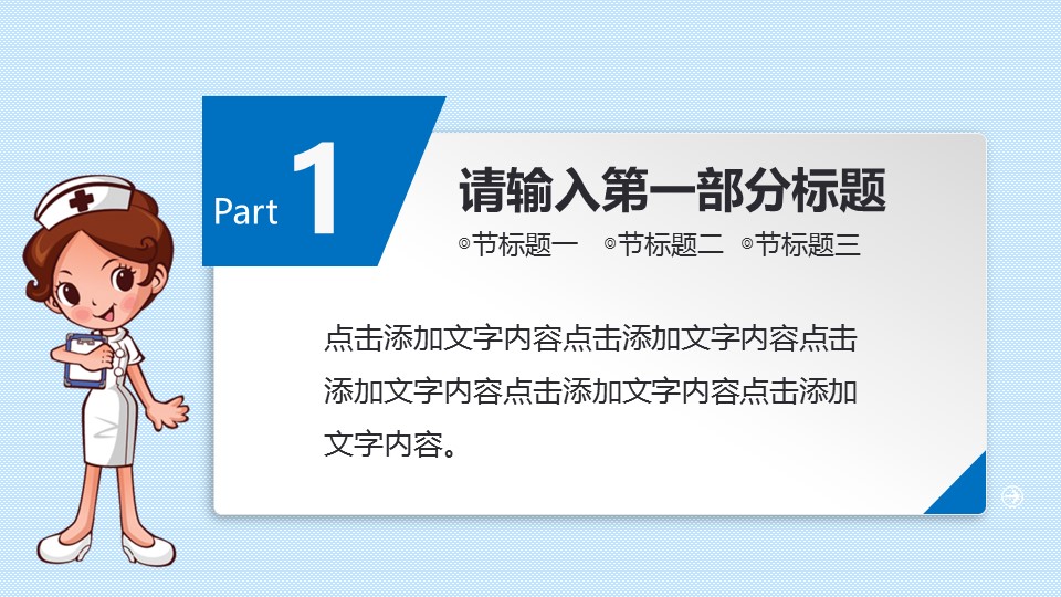 未压缩版-无需重复下载.02医学PPT.医疗护理 28的PPT模板-4/41