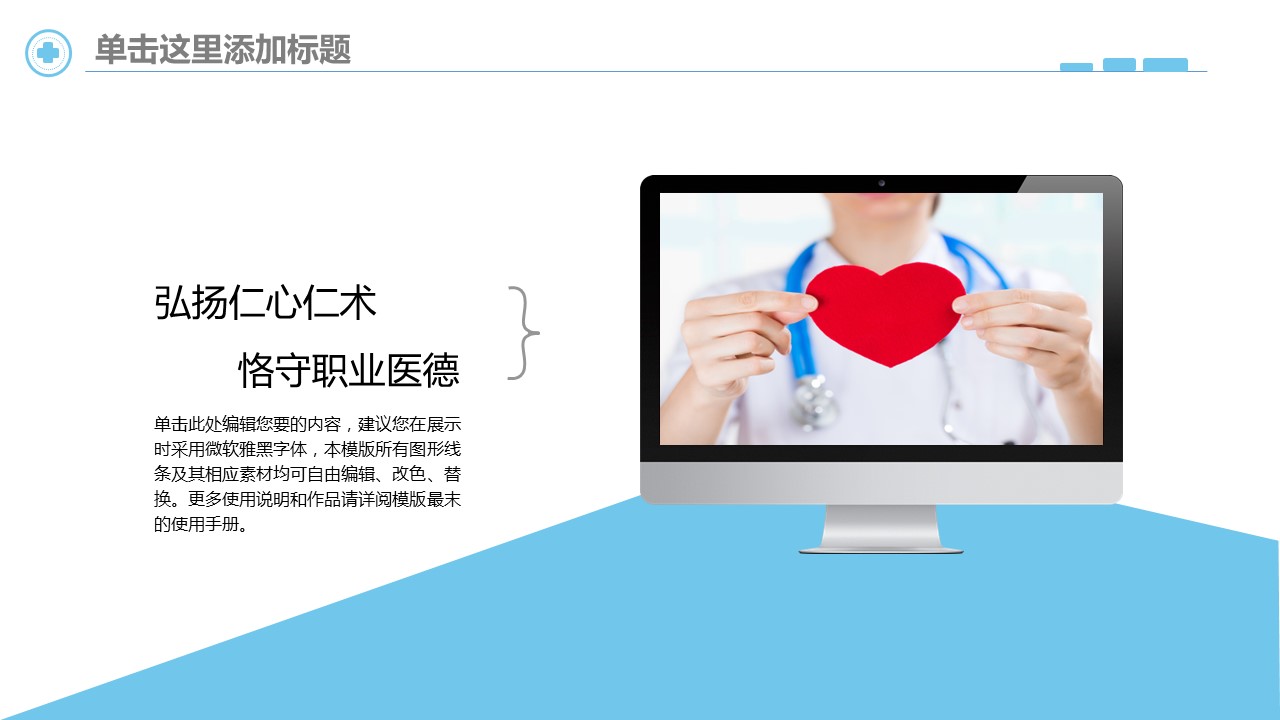 未压缩版-无需重复下载.02医学PPT.医疗护理 33的PPT模板-4/36
