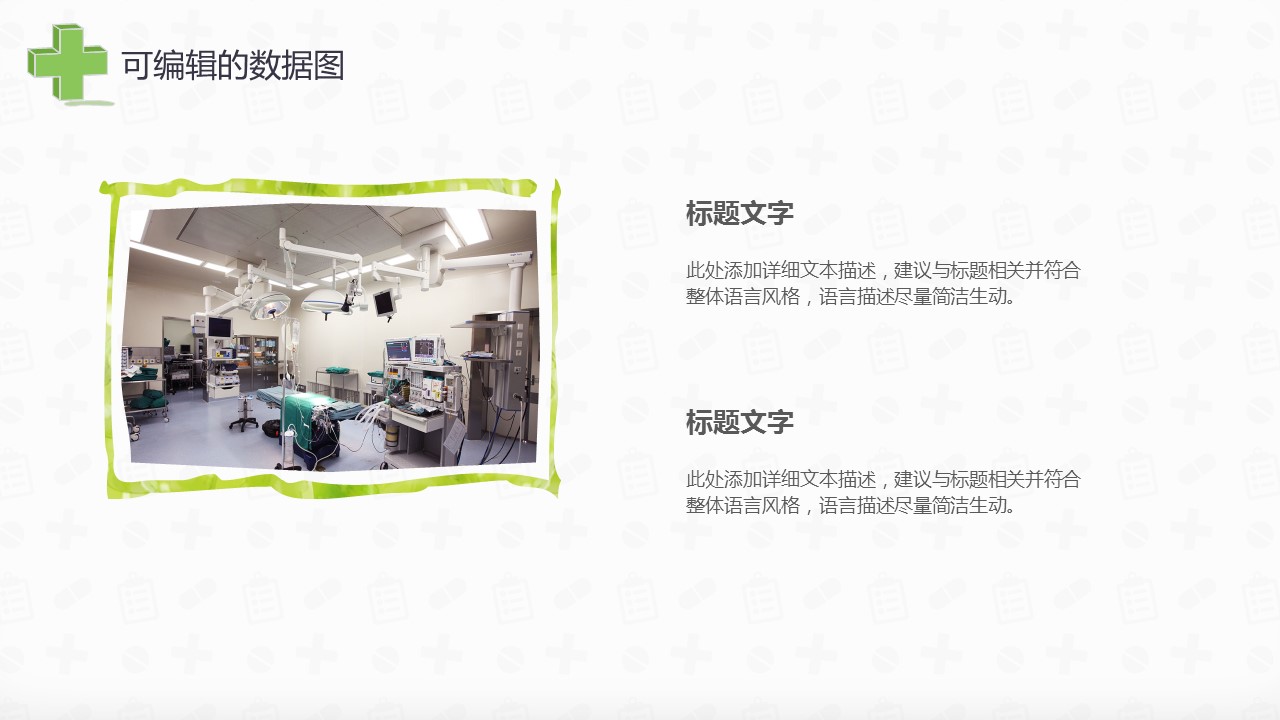 未压缩版-无需重复下载.02医学PPT.医疗护理 35的PPT模板-7/39