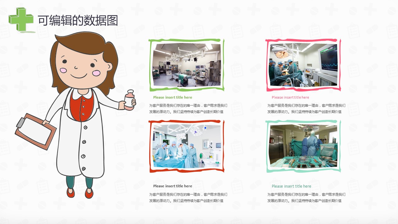未压缩版-无需重复下载.02医学PPT.医疗护理 35的PPT模板-8/39