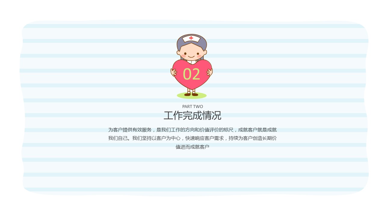 未压缩版-无需重复下载.02医学PPT.医疗护理 35的PPT模板-10/39