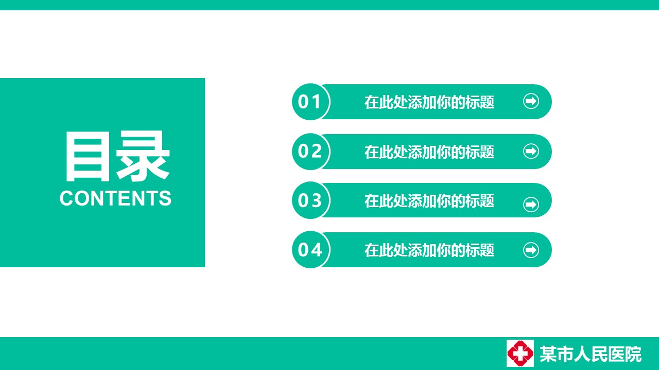 未压缩版-无需重复下载.02医学PPT.医疗护理 38的PPT模板-2/36