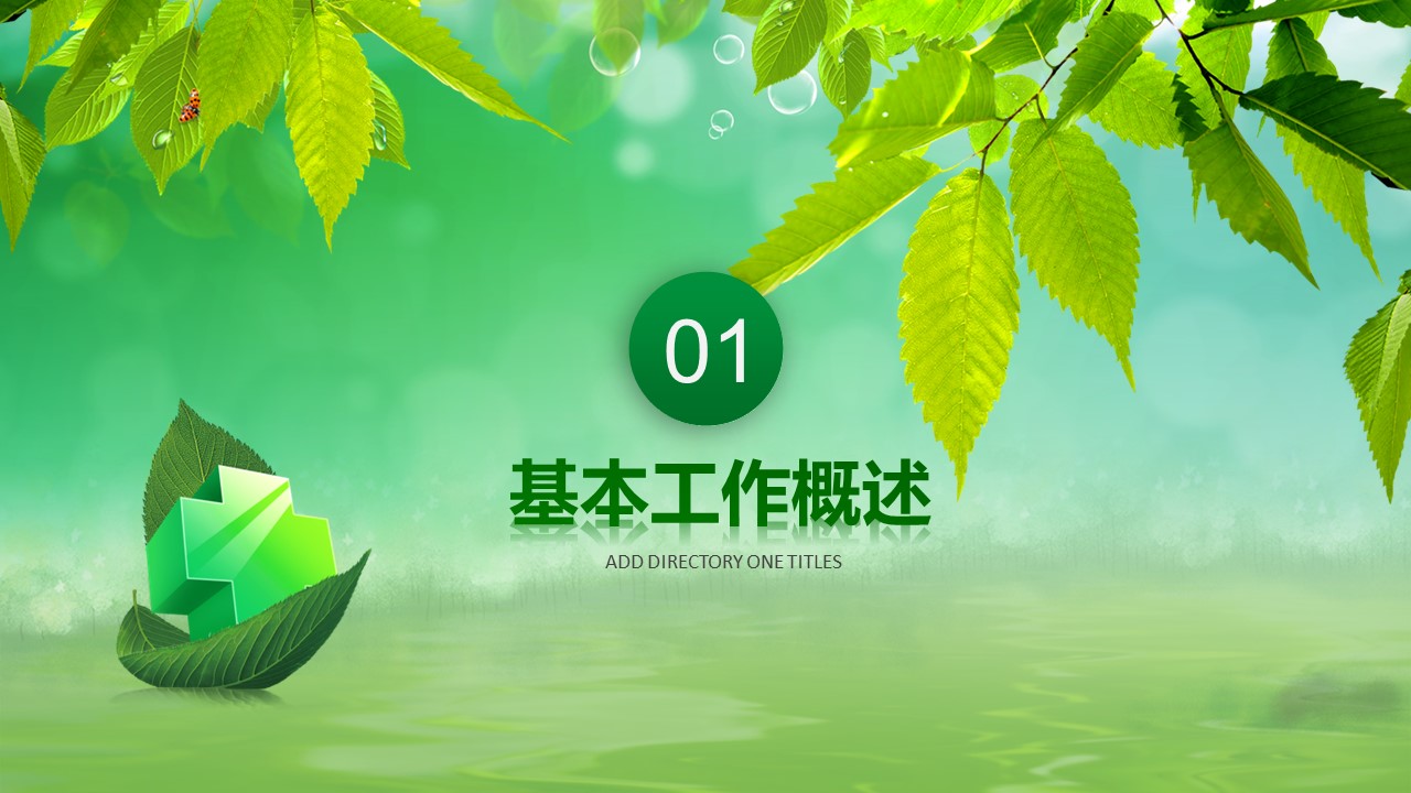 未压缩版-无需重复下载.02医学PPT.医疗护理 4的PPT模板-3/37