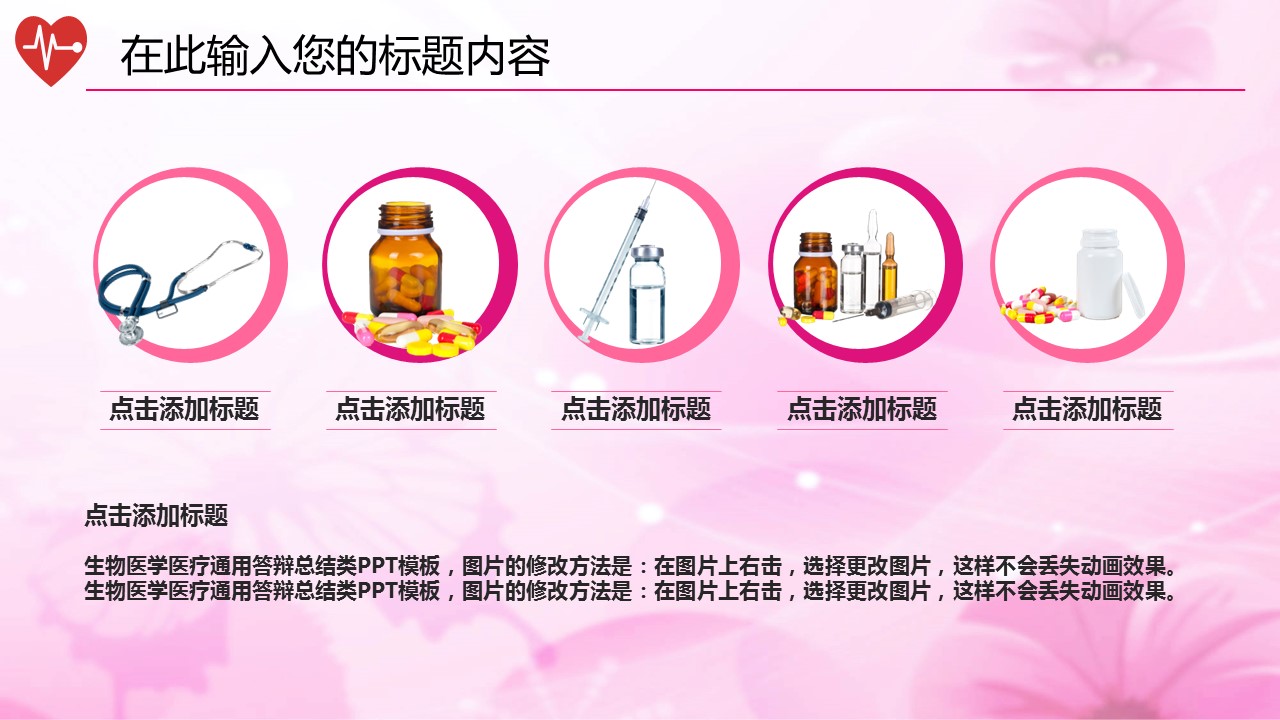 未压缩版-无需重复下载.02医学PPT.医疗护理 42的PPT模板-9/47