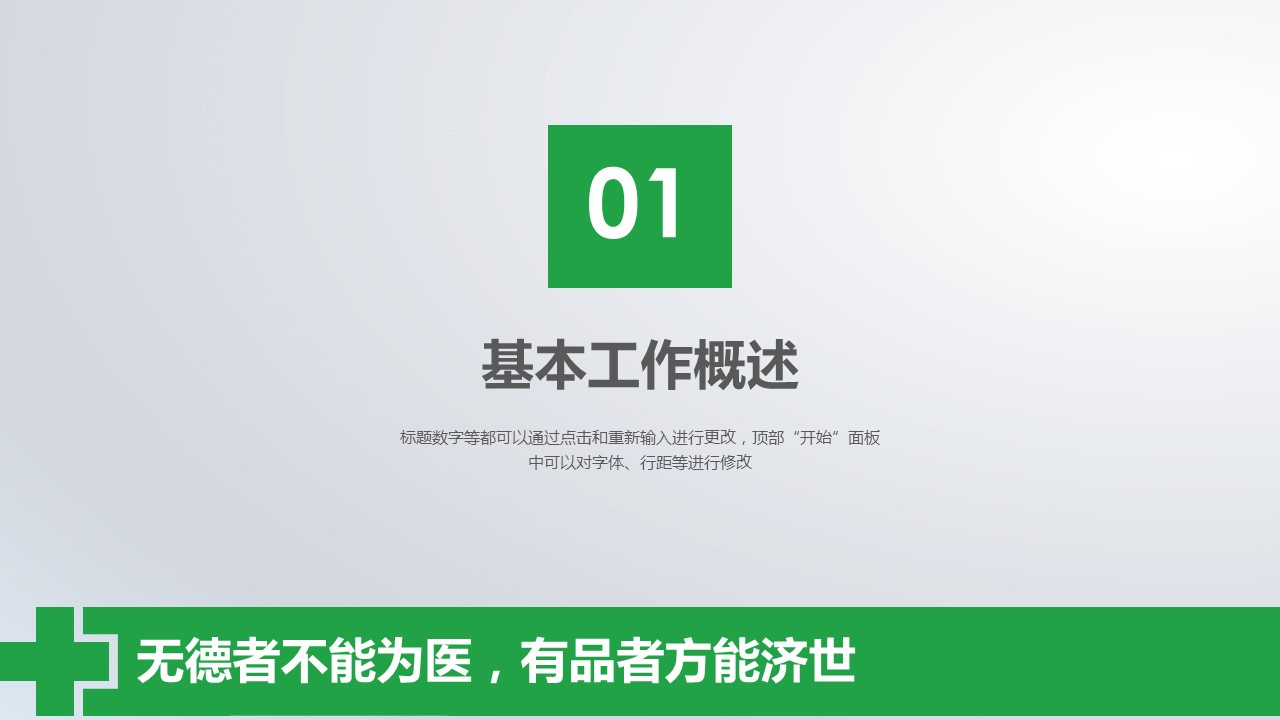 未压缩版-无需重复下载.02医学PPT.医疗护理 48的PPT模板-3/42