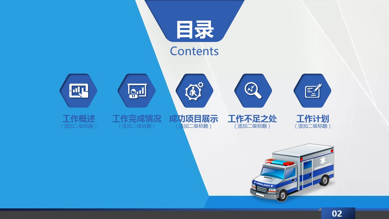 未压缩版-无需重复下载.02医学PPT.医疗护理 5的PPT模板-2/39