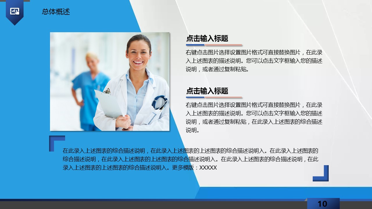 未压缩版-无需重复下载.02医学PPT.医疗护理 5的PPT模板-9/39