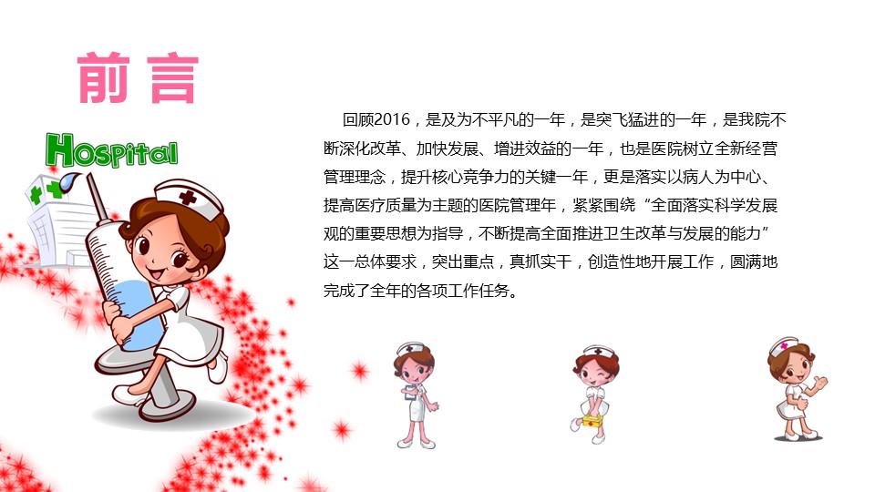 未压缩版-无需重复下载.02医学PPT.医疗护理 51的PPT模板-2/40