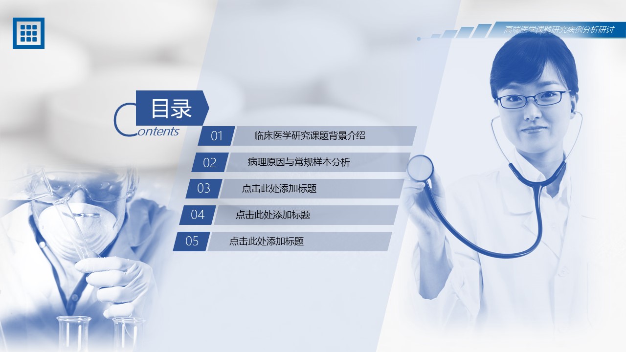 未压缩版-无需重复下载.02医学PPT.医疗护理 53的PPT模板-2/67