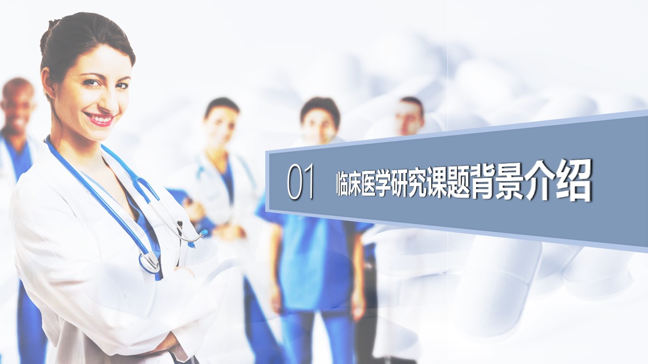 未压缩版-无需重复下载.02医学PPT.医疗护理 53的PPT模板-3/67