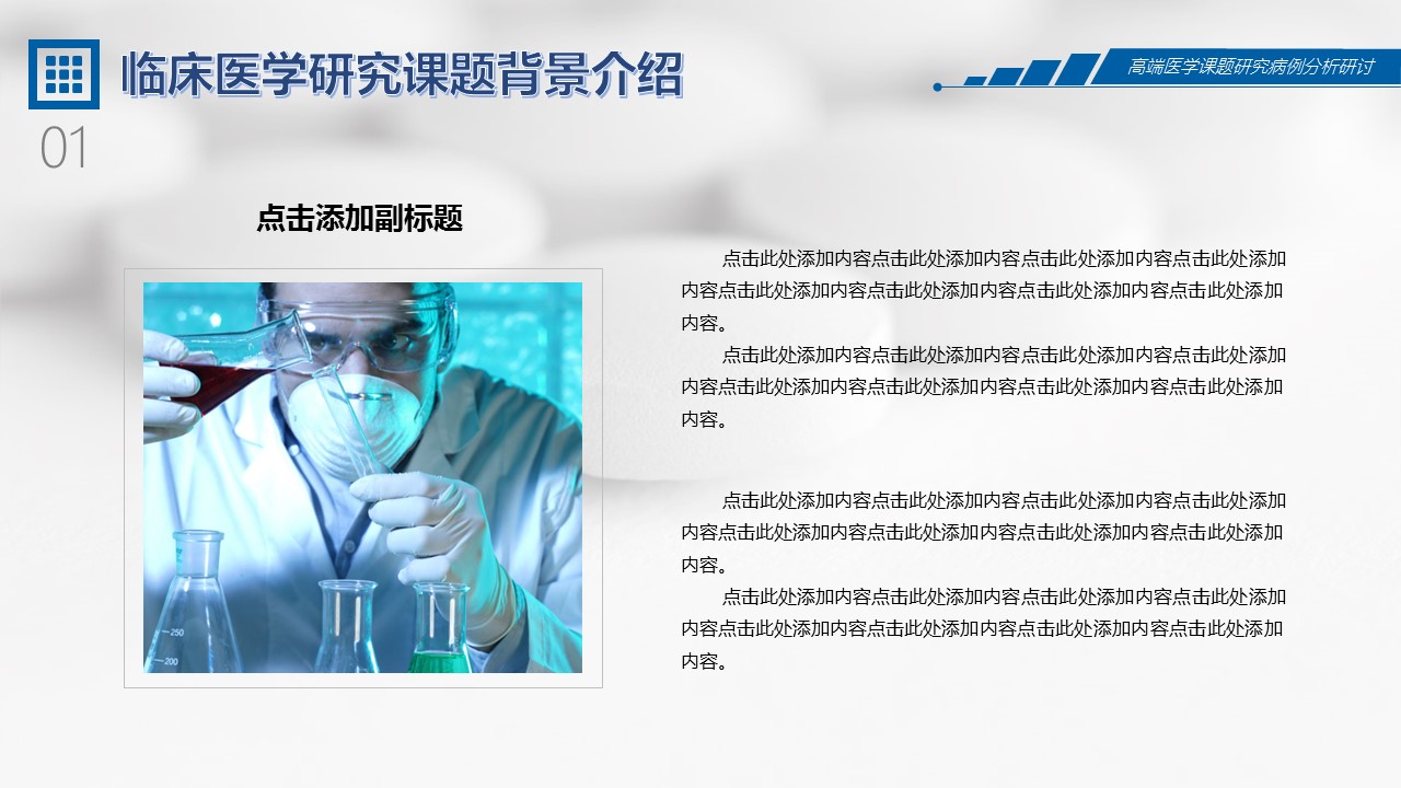 未压缩版-无需重复下载.02医学PPT.医疗护理 53的PPT模板-5/67