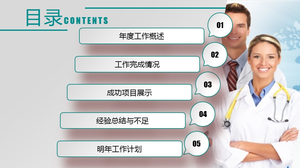 未压缩版-无需重复下载.02医学PPT.医疗护理 56的PPT模板-3/44