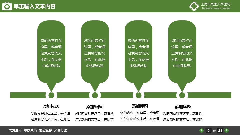 未压缩版-无需重复下载.02医学PPT.医疗护理 57的PPT模板-5/28