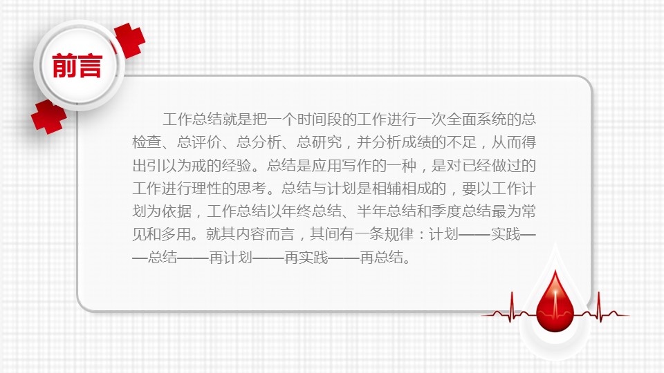 未压缩版-无需重复下载.02医学PPT.医疗护理 60的PPT模板-2/40