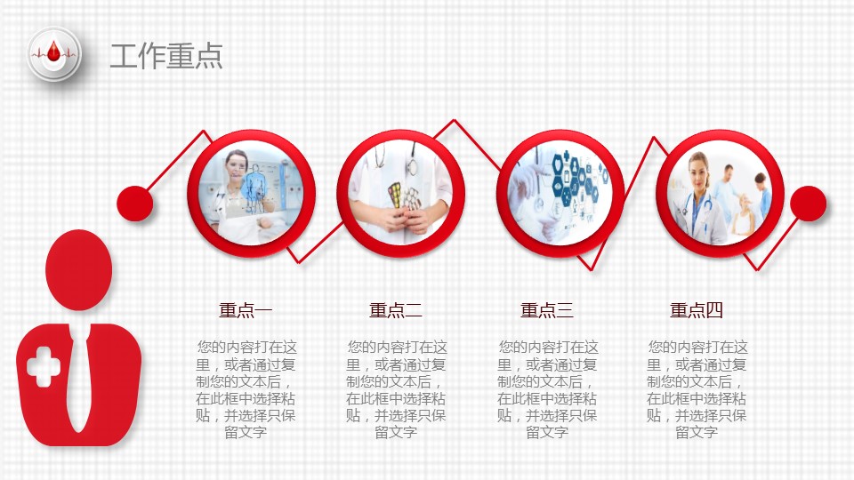 未压缩版-无需重复下载.02医学PPT.医疗护理 60的PPT模板-7/40