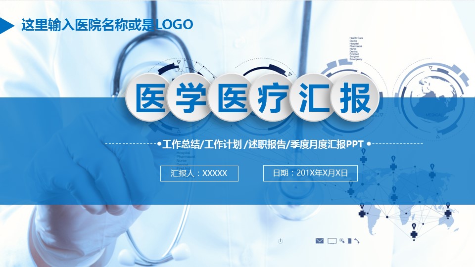 未压缩版-无需重复下载.02医学PPT.医疗护理 61的PPT模板-1/45