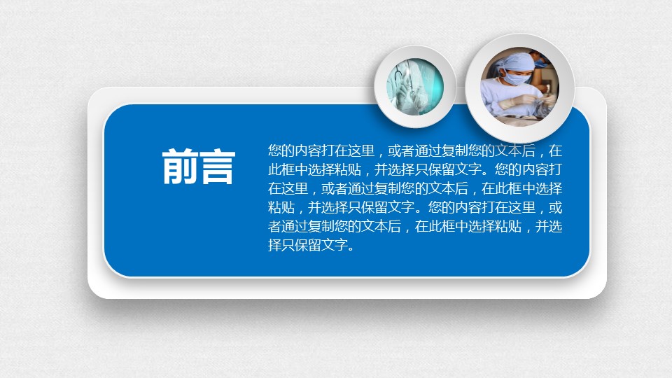 未压缩版-无需重复下载.02医学PPT.医疗护理 61的PPT模板-2/45