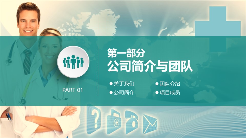 未压缩版-无需重复下载.02医学PPT.医疗护理 63的PPT模板-4/47