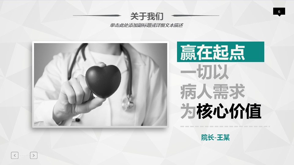 未压缩版-无需重复下载.02医学PPT.医疗护理 63的PPT模板-6/47