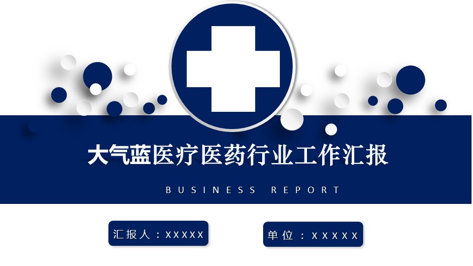 未压缩版-无需重复下载.02医学PPT.医疗护理 65的PPT模板-1/46