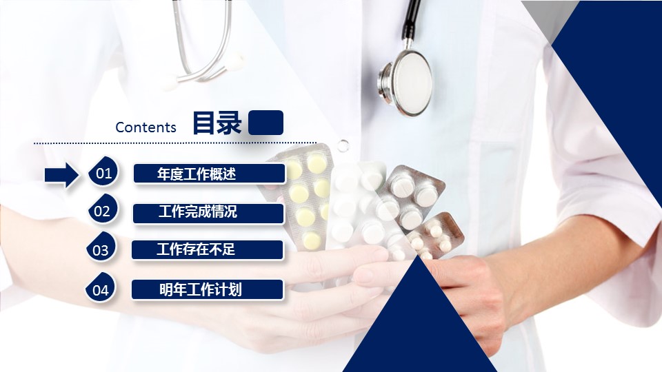 未压缩版-无需重复下载.02医学PPT.医疗护理 65的PPT模板-3/46