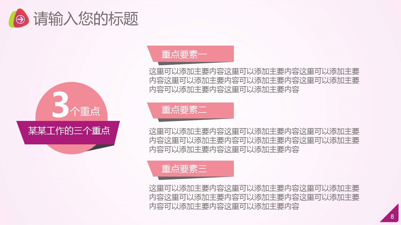 未压缩版-无需重复下载.02医学PPT.医疗护理 69的PPT模板-8/42