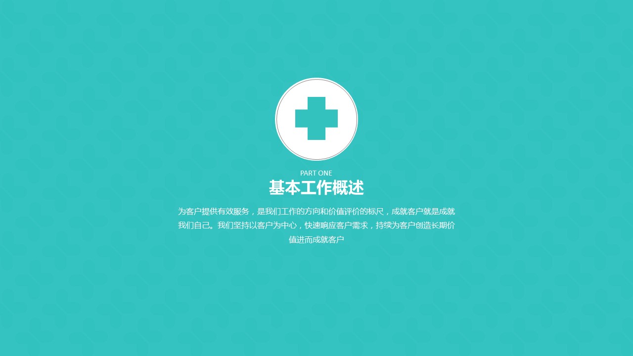 未压缩版-无需重复下载.02医学PPT.医疗护理 74的PPT模板-3/32