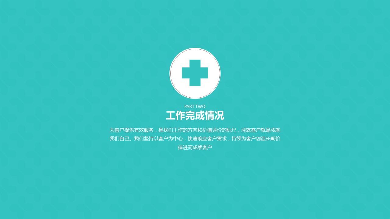 未压缩版-无需重复下载.02医学PPT.医疗护理 74的PPT模板-9/32
