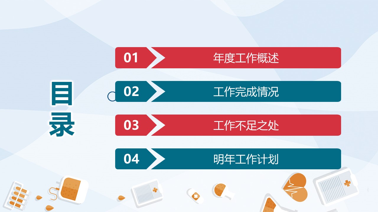 未压缩版-无需重复下载.02医学PPT.医疗护理 79的PPT模板-2/35