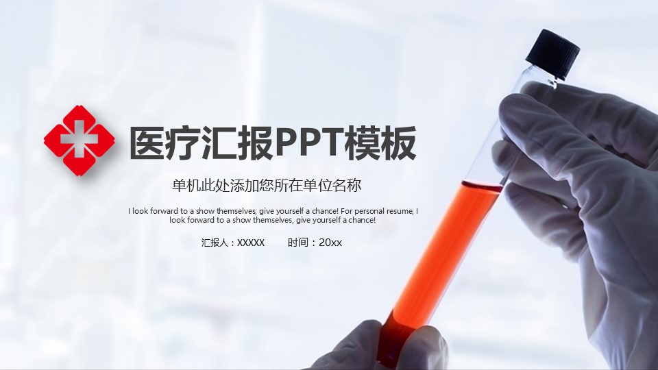 未压缩版-无需重复下载.02医学PPT.医疗护理 82的PPT模板-1/29