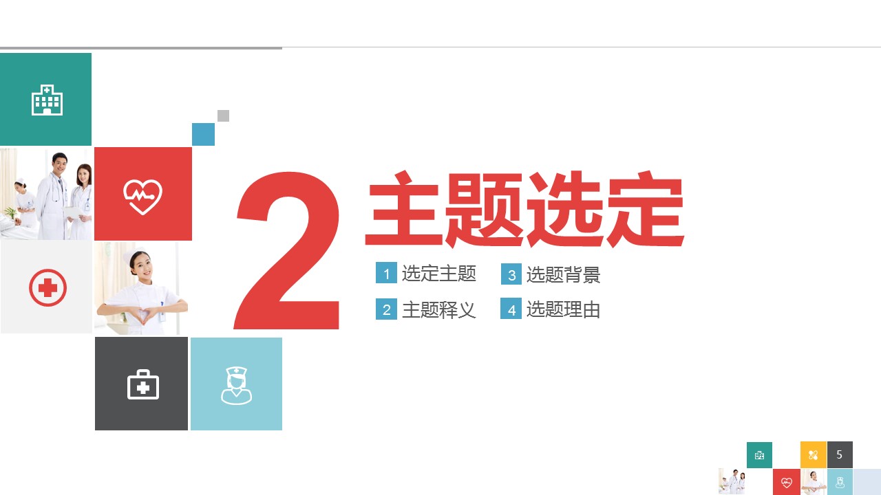 未压缩版-无需重复下载.02医学PPT.医疗护理 84的PPT模板-5/41