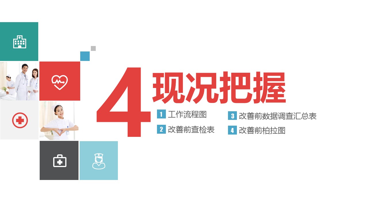 未压缩版-无需重复下载.02医学PPT.医疗护理 84的PPT模板-10/41