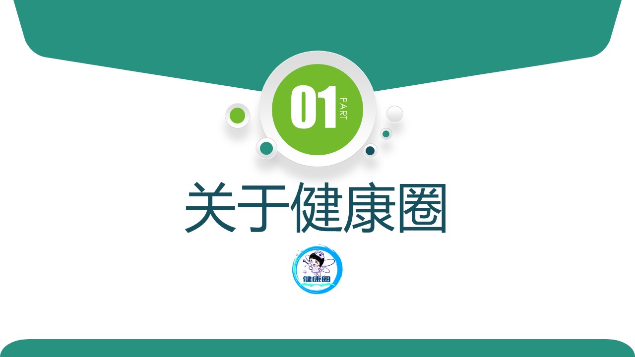 未压缩版-无需重复下载.02医学PPT.医疗护理 85的PPT模板-3/47