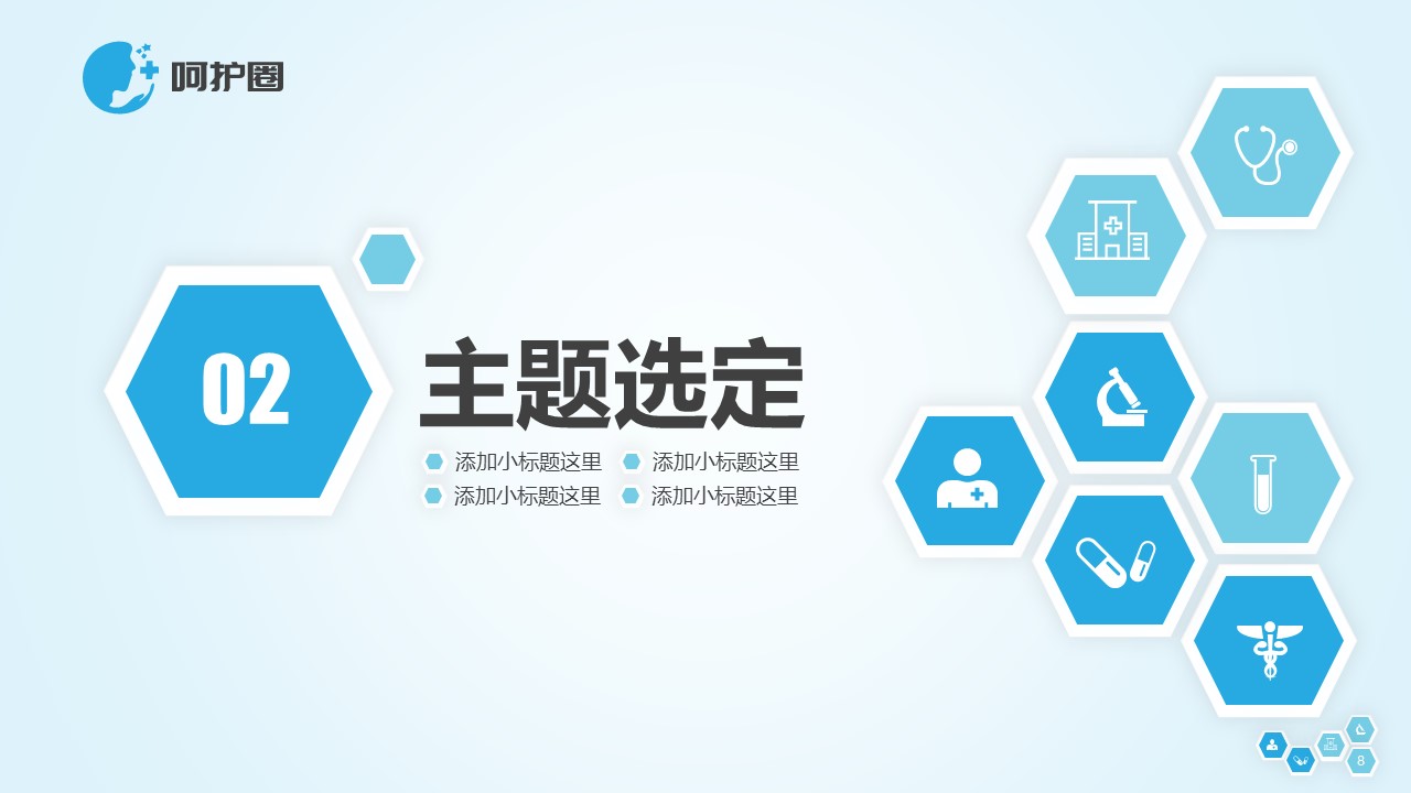 未压缩版-无需重复下载.02医学PPT.医疗护理 86的PPT模板-8/57