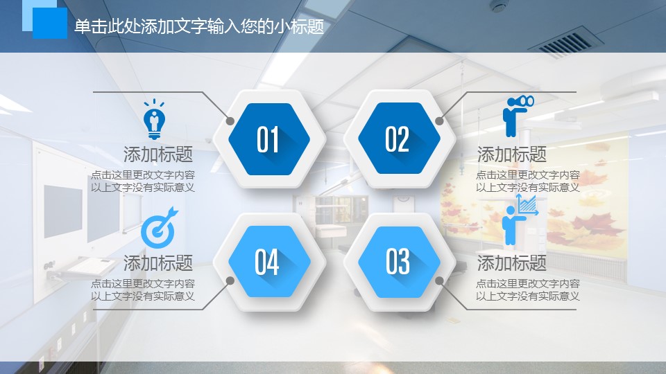 未压缩版-无需重复下载.02医学PPT.医疗护理 87的PPT模板-8/32