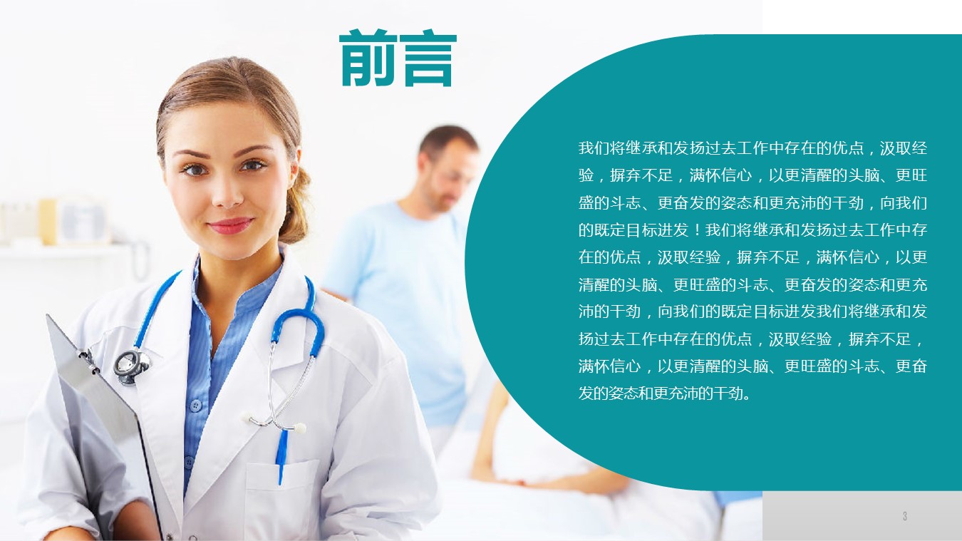 未压缩版-无需重复下载.02医学PPT.医疗护理 89的PPT模板-3/44