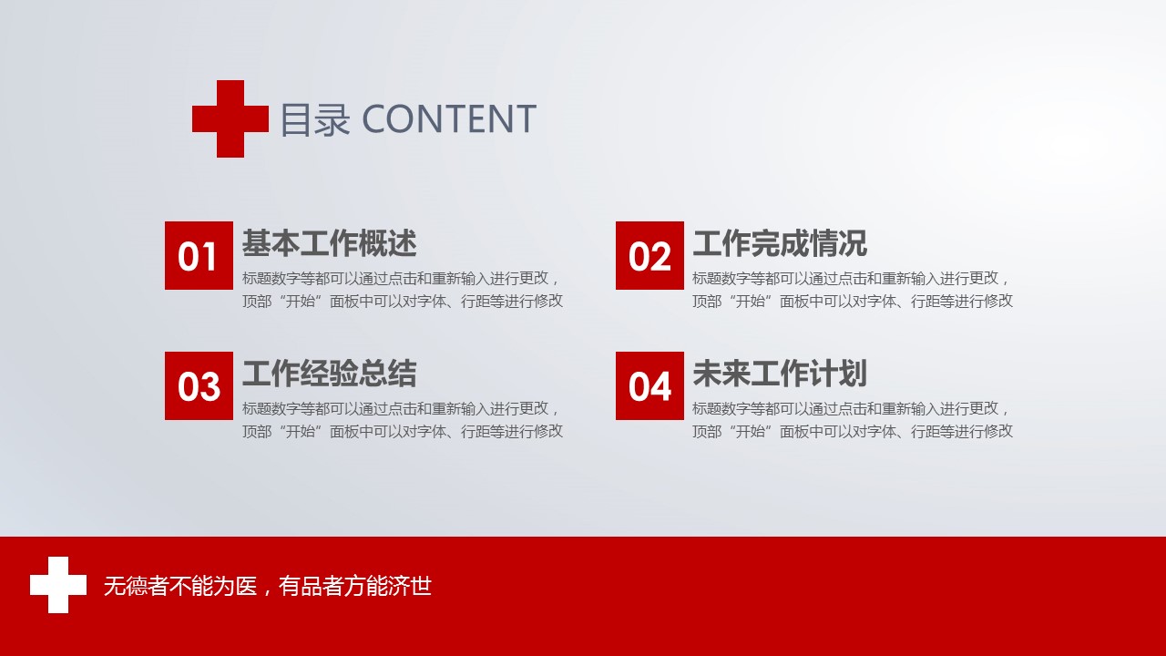 未压缩版-无需重复下载.02医学PPT.医疗护理 92的PPT模板-3/42