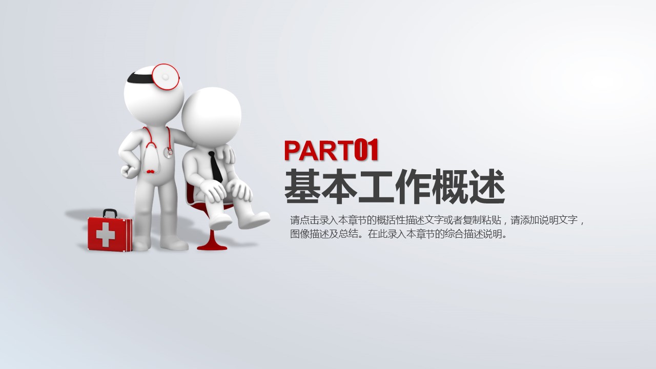 未压缩版-无需重复下载.02医学PPT.医疗护理 93的PPT模板-4/38