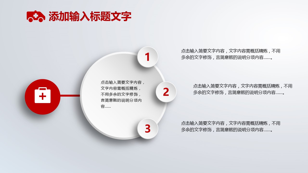 未压缩版-无需重复下载.02医学PPT.医疗护理 93的PPT模板-9/38