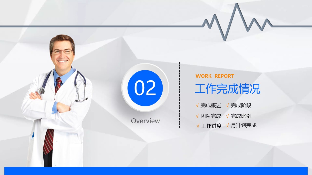 未压缩版-无需重复下载.02医学PPT.医疗护理 95的PPT模板-8/32
