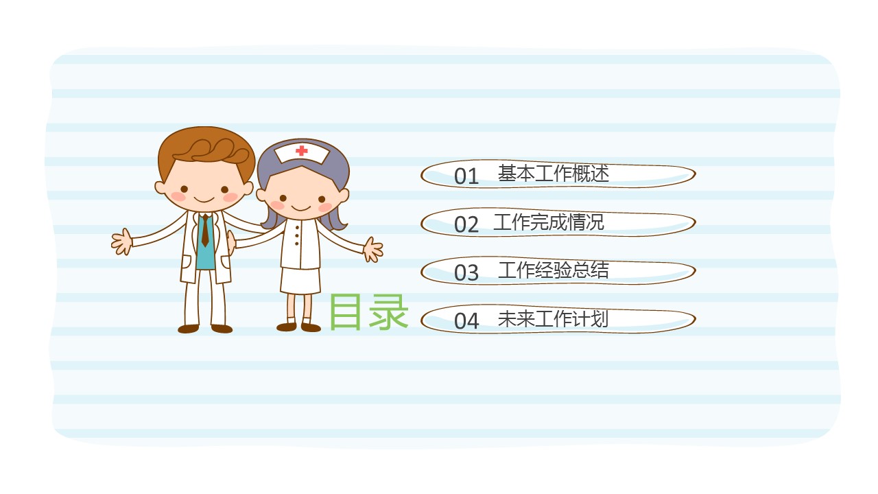 未压缩版-无需重复下载.02医学PPT.医疗护理 99的PPT模板-2/39