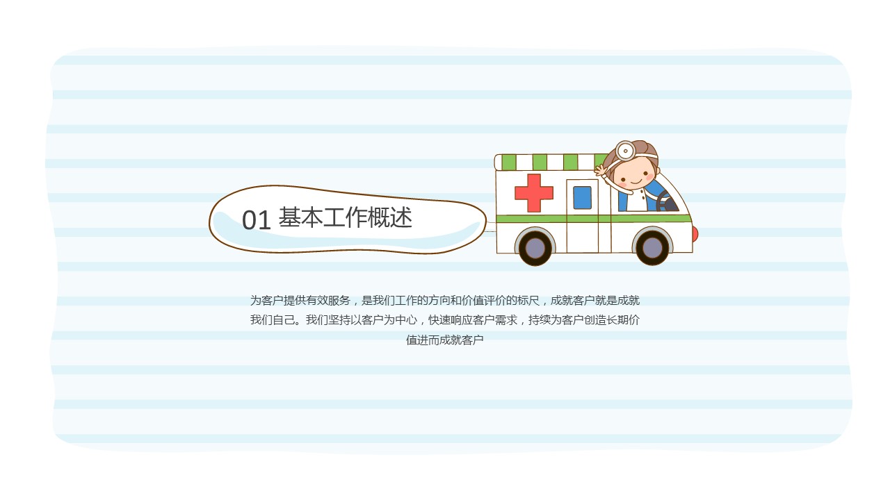 未压缩版-无需重复下载.02医学PPT.医疗护理 99的PPT模板-3/39